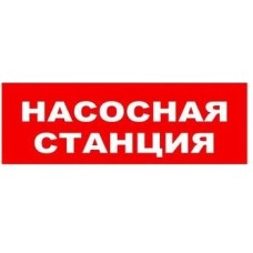 Табло ВИСТЛ Молния-12 СН "Насосная станция пожаротушения"