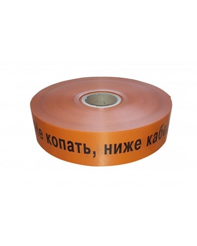 ЛСС-75 Лента сигнальная предупредительная 75 мм 250м Не копать, ниже кабель! оранжевая (250 м/уп) Промрукав в Балашихе Аксессуары для кабель-канала Pintop.ru