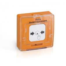 Устройство дистанционного пуска адресное Рубеж УДП 513-11-R3 "Пуск дымоудаления" (оранжевый)