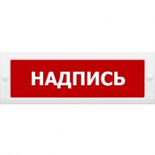 Табло ВИСТЛ Молния-12 СН "Пена уходи"