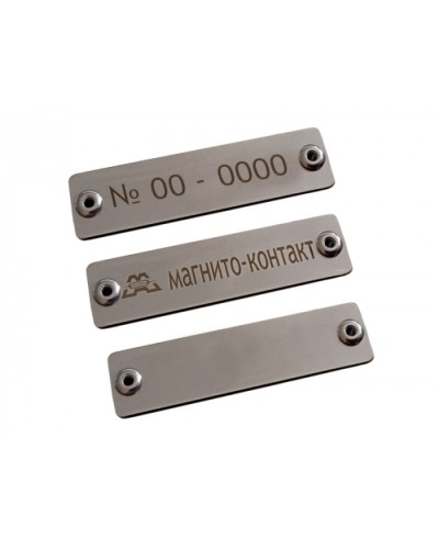Магнито-Контакт Табличка информационная (шильд) АТФЕ.754411.236 в Балашихе Дополнительное оборудование для ОПС Pintop.ru