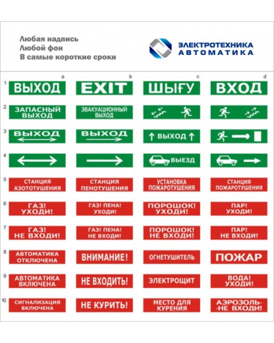 Оповещатель табло световое Электротехника и Автоматика ЛЮКС-24 МС Порошок не входи! в Балашихе Оповещатели Pintop.ru