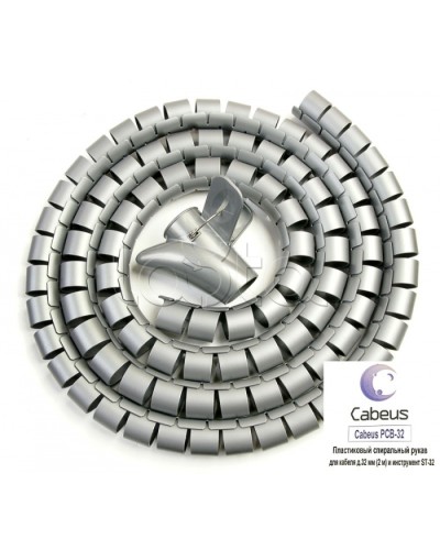 Рукав спиральный пластиковый для кабеля д.32 мм (2 м) и инструмент ST-32 Cabeus PCB-32 в Балашихе Аксессуары для кабель-канала Pintop.ru