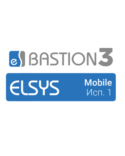 ПО Elsys Бастион-3 - Elsys Mobile(исп. 1) в Балашихе Сетевая СКУД Elsys Pintop.ru