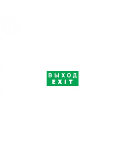 Наклейка Navigator 14 386 NL-310х90NEF07-EXIT (NEF-07) в Балашихе Дополнительное оборудование для ОПС Pintop.ru