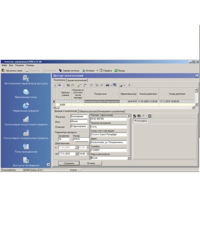 ПО Модуль Бюро пропусков PERCo-SM03 в Балашихе Сетевая СКУД Perco Pintop.ru