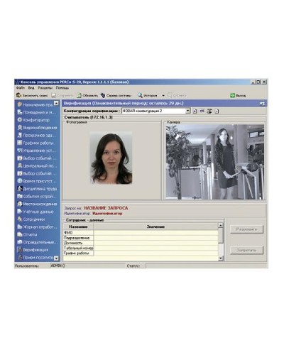 ПО Модуль Видеоидентификация PERCo-SM09 в Балашихе Сетевая СКУД Perco Pintop.ru