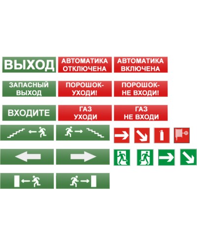 Табло световое плоское Арсенал Безопасности Молния-24 Порошок уходи в Балашихе Оповещатели Pintop.ru
