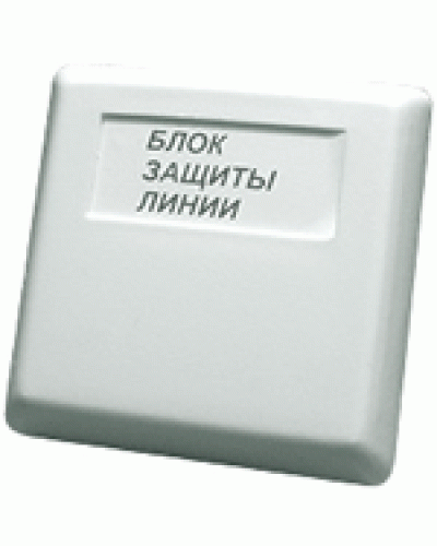 Блок защиты линии Болид БЗЛ в Балашихе Охранно-пожарное оборудование Pintop.ru