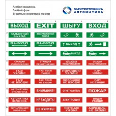 Оповещатель табло световое Электротехника и Автоматика КРИСТАЛЛ-12 "Запасный выход"