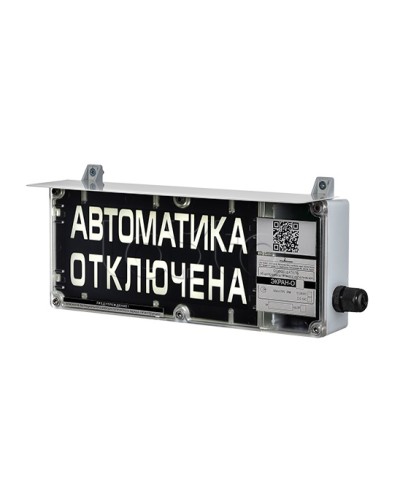 Оповещатель табло комбинированное Эридан ЭКРАН-СЗ (без доп. секции) Автоматическое пожаротушение отключено в Балашихе Оповещатели Ex Pintop.ru