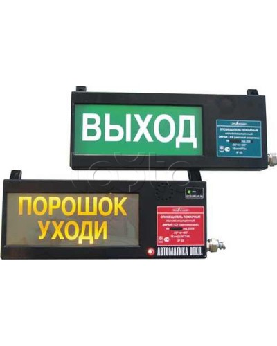 Оповещатель табло комбинированное взрывозащищенное Эридан ЭКРАН-СЗ (без доп. секции) Уходи. Фильтры t>100 C в Балашихе Оповещатели Ex Pintop.ru