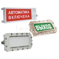 Оповещатель светозвуковой взрывозащищённый ЭТРА-спецавтоматика ПЛАЗМА-Ех(m)-СЗ-4 "Выход"