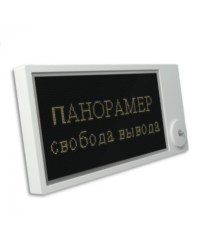 Табло Этра-спецавтоматика Панорамер-П-Н-4 в Балашихе Оповещатели Pintop.ru