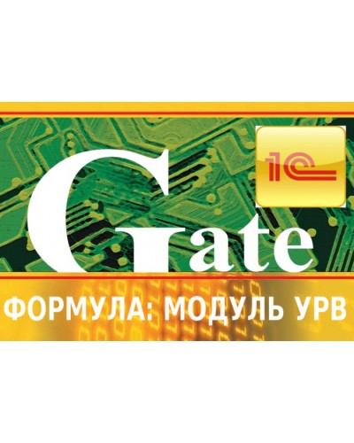 Программный модуль интеграции СКУД Gate-Модуль УРВ — Лайт (Формула) в Балашихе Сетевая СКУД - Gate Pintop.ru