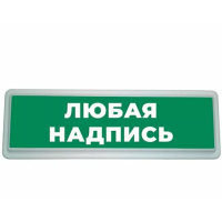 Надпись АВАРИЙНЫЙ ВЫХОД (ИП Раченков А.В.)
