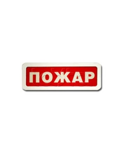 Оповещатель пожарный светозвуковой Ирсэт-Центр БЛИК-3С-24 Пожар в Балашихе Оповещатели Pintop.ru