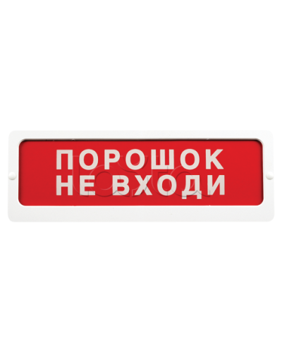 Оповещатель пожарный световой Ирсэт-Центр БЛИК-С-24 Не входи, пожар в Балашихе Оповещатели Pintop.ru