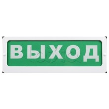 Оповещатель пожарный световой Ирсэт-Центр БЛИК-С-24М "Выход"