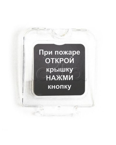 Крышка прозрачная для ИПР-3СУМ с надписью (ЗИП) Ирсэт-Центр в Балашихе Дополнительное оборудование для ОПС Pintop.ru