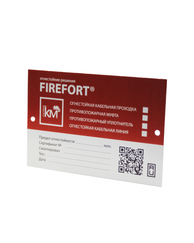 Маркировочная табличка FIREFORT PLATE КМ-Профиль (KM-FF-PL) в Балашихе Монтажные материалы Pintop.ru