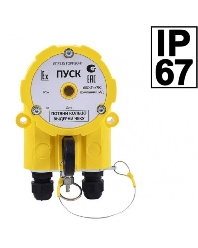 Извещатель ручной Компания СМД ИПР 535 Горизонт ПУСК ОП-АМ в Балашихе Пожарные извещатели Pintop.ru