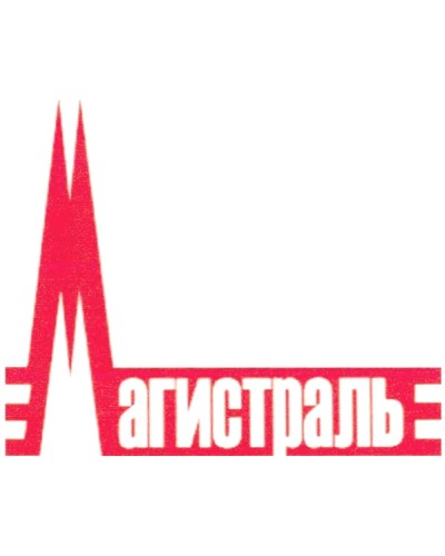 Адаптер сетевой Магистраль МАГИСТРАТОР СА (версия 3) в Балашихе Комплексные системы безопасности Pintop.ru