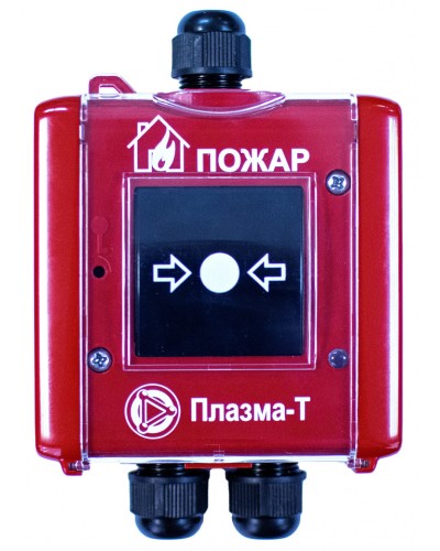 Извещатель пожарный ручной адресный пылевлагозащищенный Плазма-Т С300Р/IP в Балашихе Пожарные извещатели Pintop.ru
