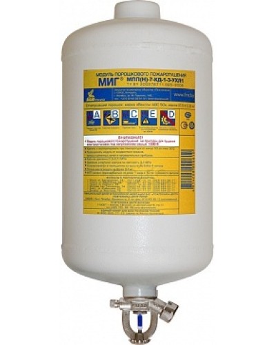Модуль порошкового пажаротушения ПОЖТЕХНИКА МПП-7/141 МИГ (температура срабатывания +141°С) (белый) в Балашихе Модули порошковые Pintop.ru