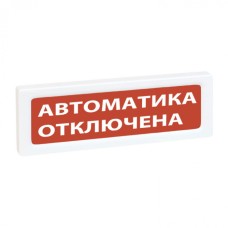 Оповещатель охранно-пожарный световой Рубеж ОПОП 1-8 24 В "Газ - уходи!", фон красный