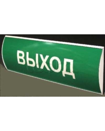 Табло световое СистемСервис КОП-25 П Выход в Балашихе Оповещатели Pintop.ru