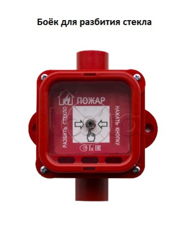 Боёк Спектрон для разбития стекла Спектрон-535-Exi/Exm-ИПР-В, Спектрон-535-Exi/Exm-УДП-01/02/03 в Балашихе Пожарные извещатели Pintop.ru