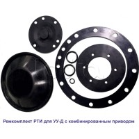 Спецавтоматика Ремкомплект РТИ для УУ-Д100 (ПП) и УУ-С100 (возд.) с №00238 июль 2010 г.