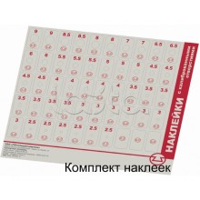 комплект наклеек с отверстиями Спецавтоматика