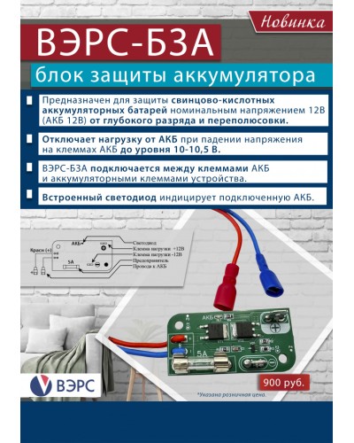 Блок защиты аккумулятора ВЭРС-БЗА в Балашихе Охранно-пожарное оборудование Pintop.ru