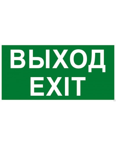 Табло ВИСТЛ Молния-12 СН EXIT в Балашихе Оповещатели Pintop.ru