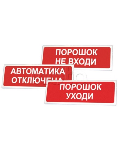 Оповещатель оxранно-пожарный световой Сибирский Арсенал Призма-102 Порошок уxоди в Балашихе Оповещатели Pintop.ru