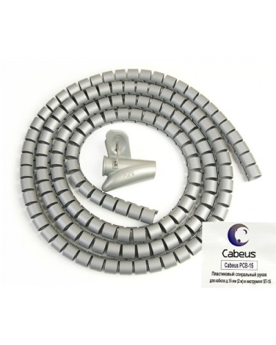 Рукав спиральный пластиковый для кабеля д.15 мм (2 м) и инструмент ST-15 Cabeus PCB-15 в Балашихе Аксессуары для кабель-канала Pintop.ru